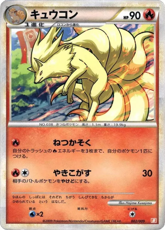 Ninetales #2 – Battle Starter Deck (Magmortar)