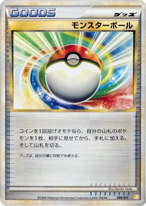 Poke Ball #9 – Battle Starter Deck (Raichu)