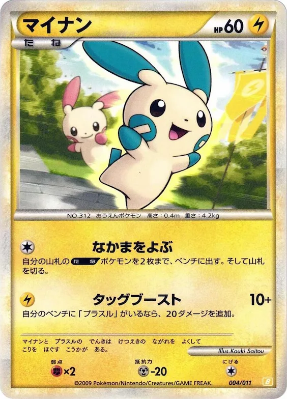 Minun #4 – Battle Starter Deck (Raichu)