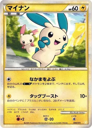 Minun #4 – Battle Starter Deck (Raichu)