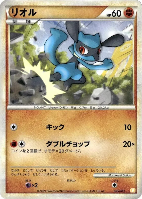 Riolu #5 – Battle Starter Deck (Raichu)
