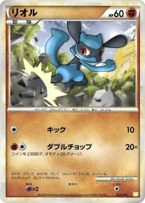 Riolu #5 – Battle Starter Deck (Raichu)