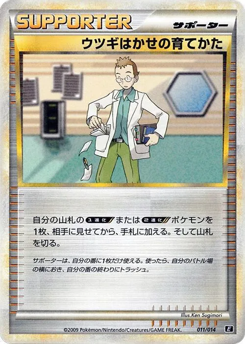 Professor Elm's Training Method #11 – Leafeon vs Metagross Expert Deck (Metagross)