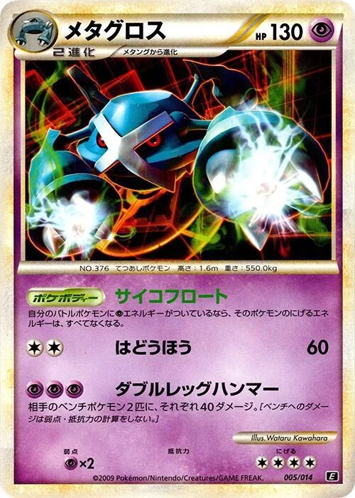 Metagross #5 – Leafeon vs Metagross Expert Deck (Metagross)