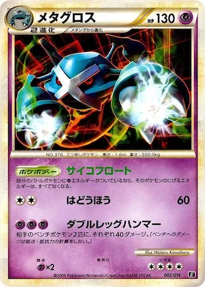 Metagross #5 – Leafeon vs Metagross Expert Deck (Metagross)