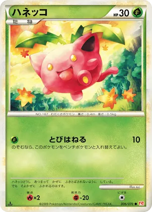 Hoppip #6 – HeartGold Collection