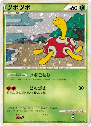 Shuckle #11 – HeartGold Collection