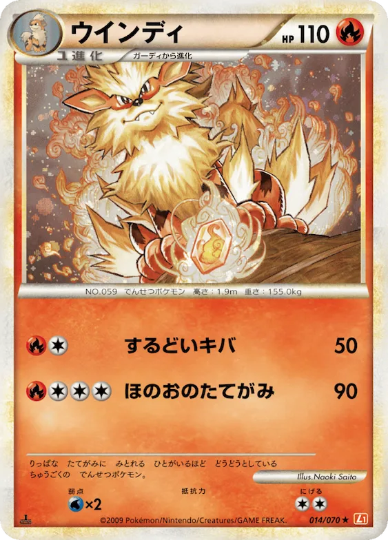 Arcanine #14 – HeartGold Collection