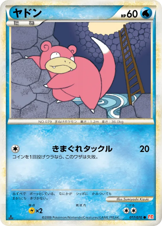 Slowpoke #17 – HeartGold Collection