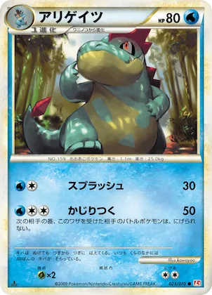 Croconaw #23 – HeartGold Collection