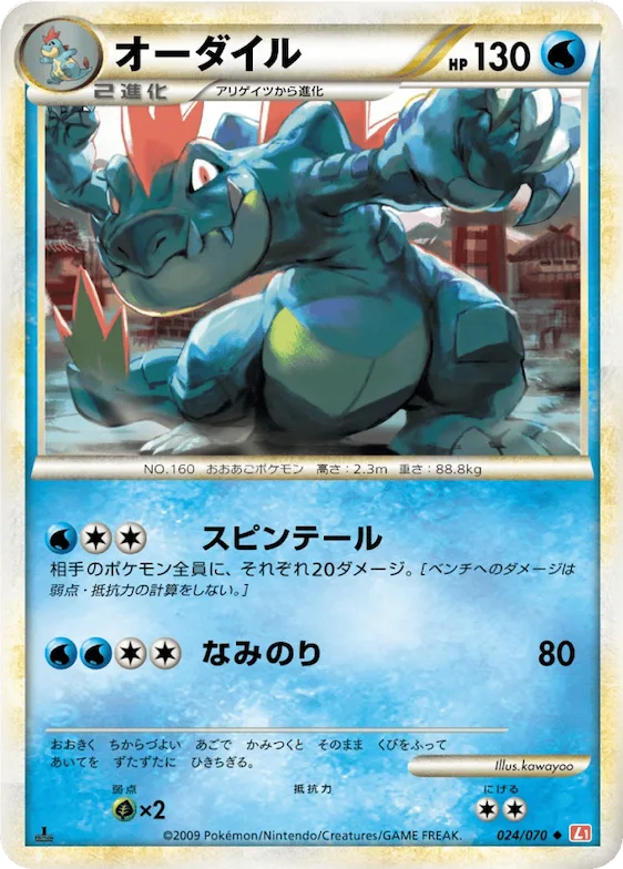 Feraligatr #24 – HeartGold Collection