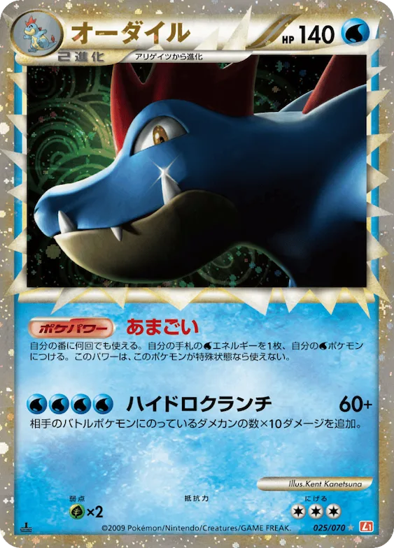 Feraligatr #25 – HeartGold Collection