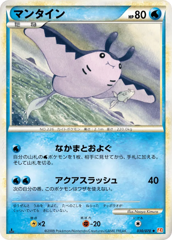 Mantine #30 – HeartGold Collection