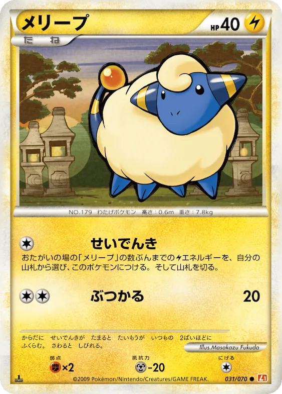 Mareep #31 – HeartGold Collection