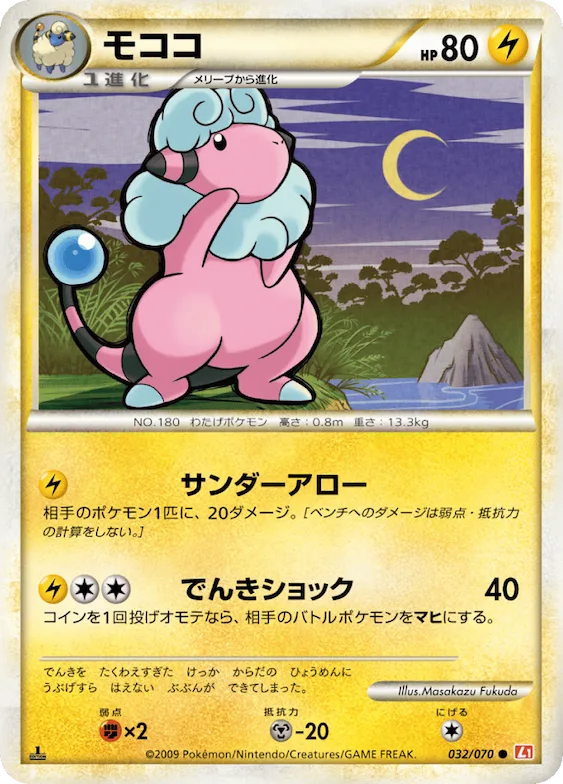 Flaaffy #32 – HeartGold Collection