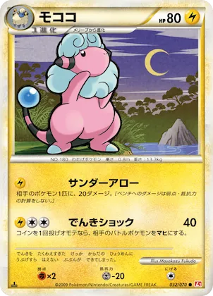 Flaaffy #32 – HeartGold Collection