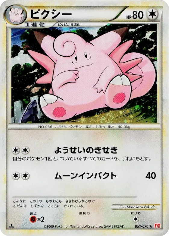 Clefable #51 – HeartGold Collection