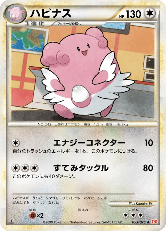 Blissey #53 – HeartGold Collection