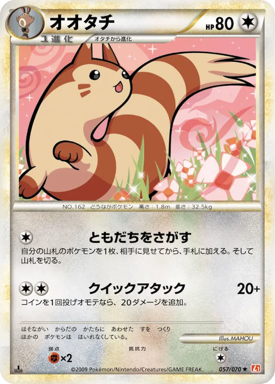 Furret #57 – HeartGold Collection
