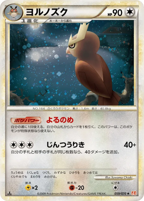 Noctowl #59 – HeartGold Collection