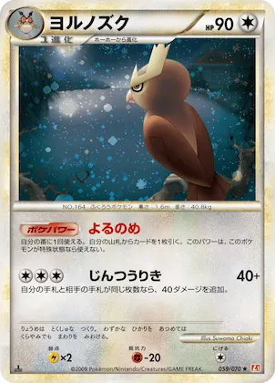 Noctowl #59 – HeartGold Collection