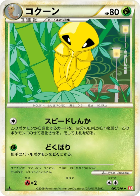 Kakuna (Mirror Holofoil) #2 – HeartGold Collection
