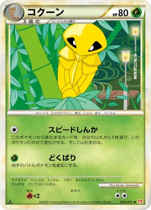 Kakuna (Mirror Holofoil) #2 – HeartGold Collection