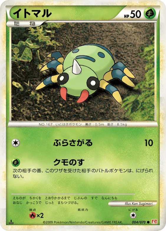 Spinarak (Mirror Holofoil) #4 – HeartGold Collection