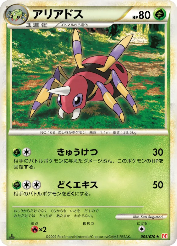 Ariados (Mirror Holofoil) #5 – HeartGold Collection
