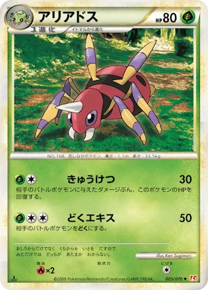 Ariados (Mirror Holofoil) #5 – HeartGold Collection