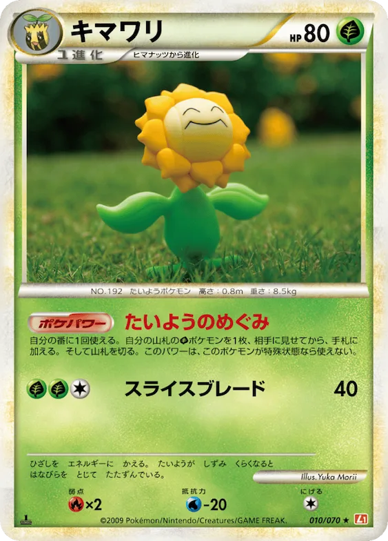 Sunflora (Mirror Holofoil) #10 – HeartGold Collection