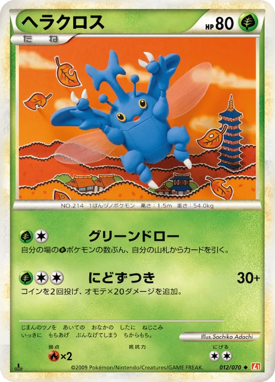 Heracross (Mirror Holofoil) #12 – HeartGold Collection