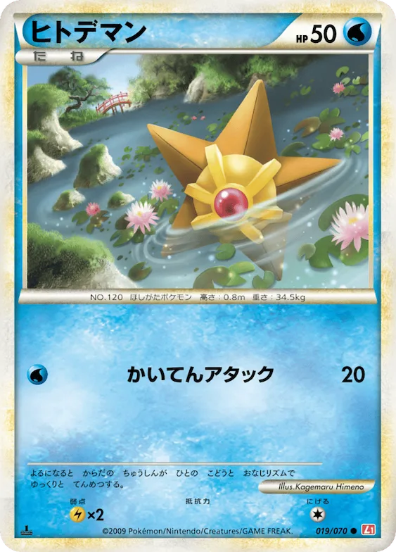 Staryu (Mirror Holofoil) #19 – HeartGold Collection