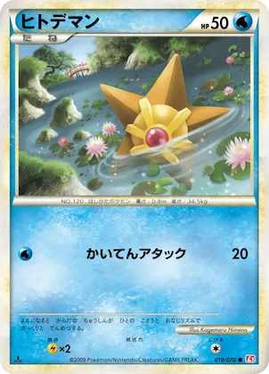 Staryu (Mirror Holofoil) #19 – HeartGold Collection