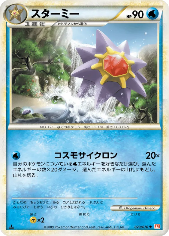 Starmie (Mirror Holofoil) #20 – HeartGold Collection