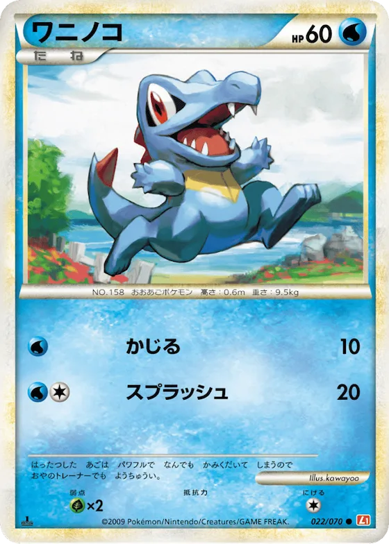 Totodile (Mirror Holofoil) #22 – HeartGold Collection
