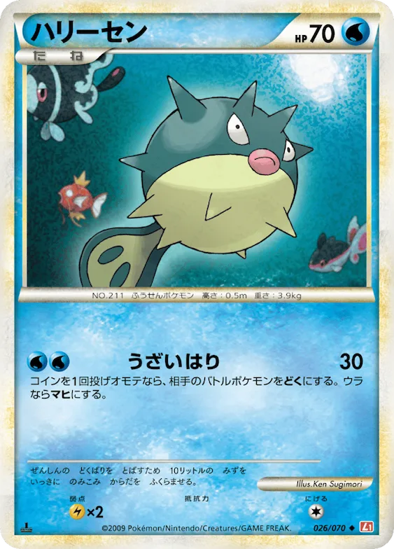 Qwilfish (Mirror Holofoil) #26 – HeartGold Collection