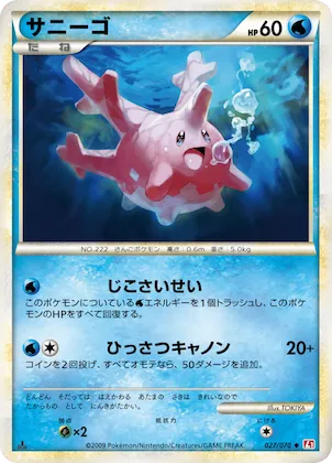 Corsola (Mirror Holofoil) #27 – HeartGold Collection