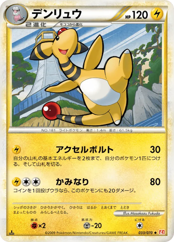 Ampharos (Mirror Holofoil) #33 – HeartGold Collection
