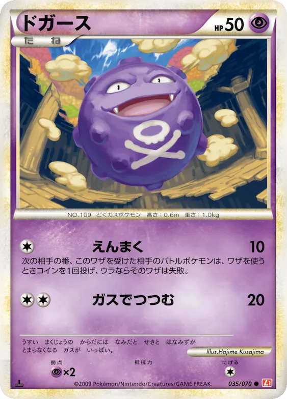 Koffing (Mirror Holofoil) #35 – HeartGold Collection