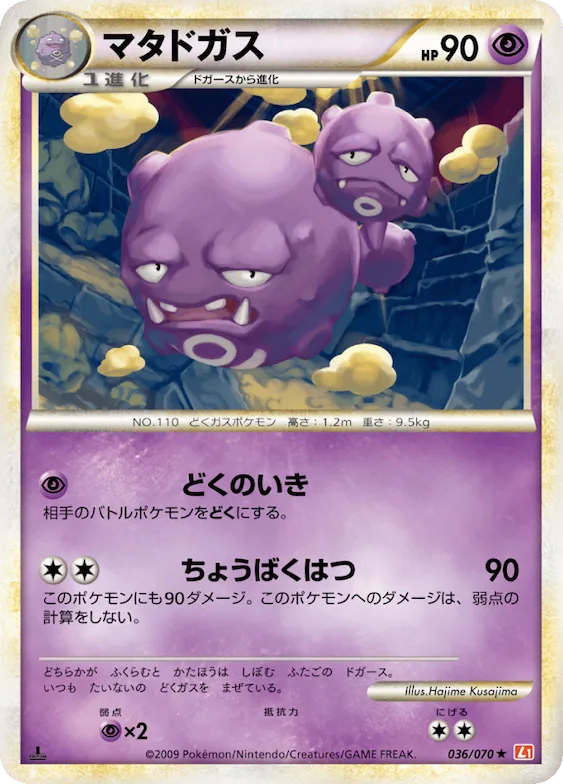 Weezing (Mirror Holofoil) #36 – HeartGold Collection