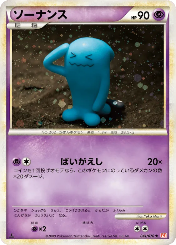 Wobbuffet (Mirror Holofoil) #41 – HeartGold Collection