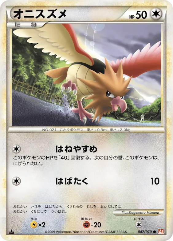 Spearow (Mirror Holofoil) #47 – HeartGold Collection