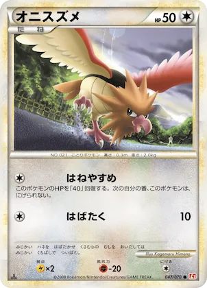 Spearow (Mirror Holofoil) #47 – HeartGold Collection