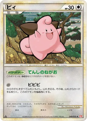 Cleffa (Mirror Holofoil) #49 – HeartGold Collection