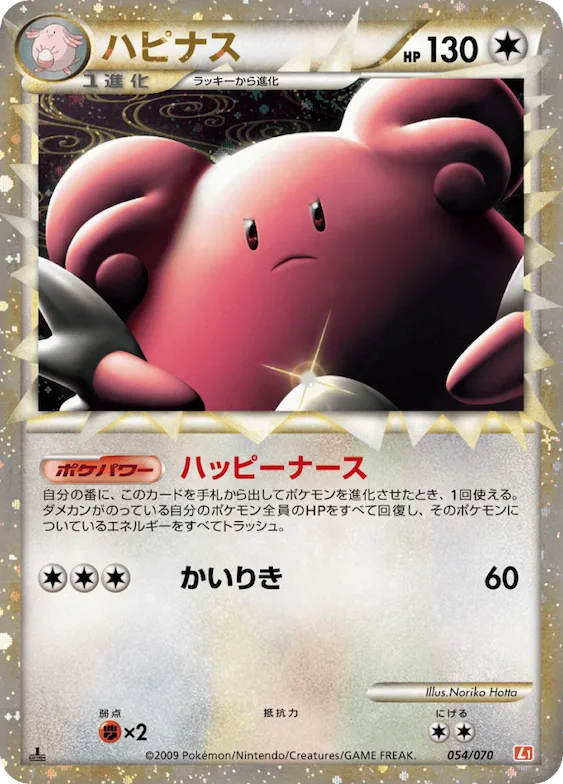 Blissey (Mirror Holofoil) #54 – HeartGold Collection