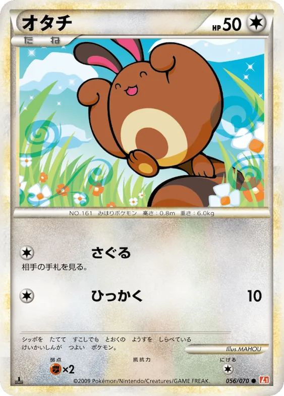 Sentret (Mirror Holofoil) #56 – HeartGold Collection