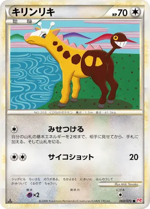 Girafarig (Mirror Holofoil) #60 – HeartGold Collection