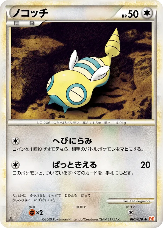 Dunsparce (Mirror Holofoil) #61 – HeartGold Collection
