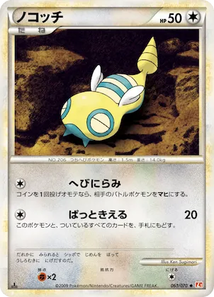 Dunsparce (Mirror Holofoil) #61 – HeartGold Collection